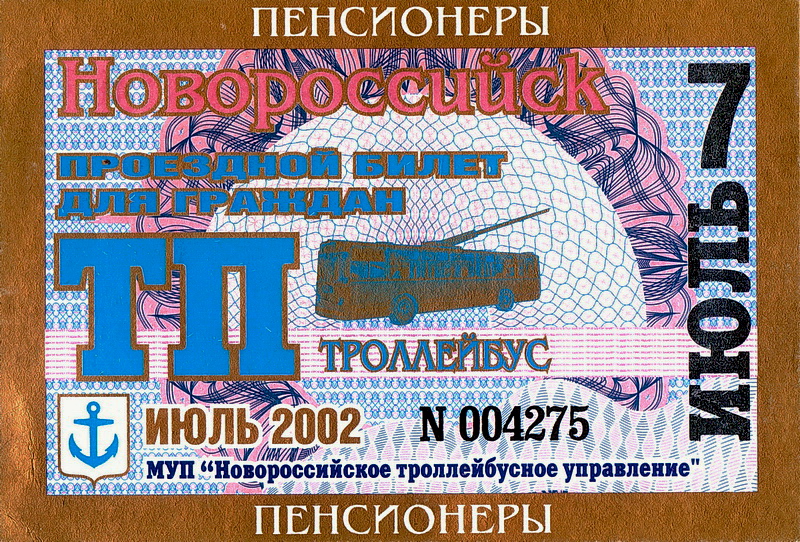 Новоросійськ — Проездные документы