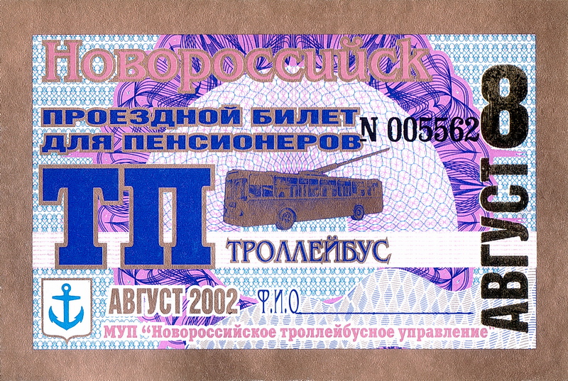 Новороссийск — Проездные документы