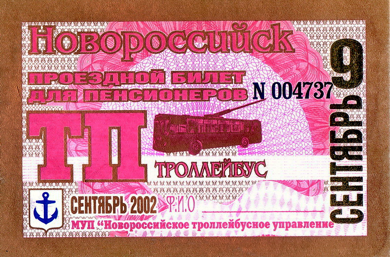 Новороссийск — Проездные документы