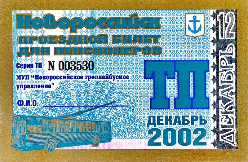 Новороссийск — Проездные документы