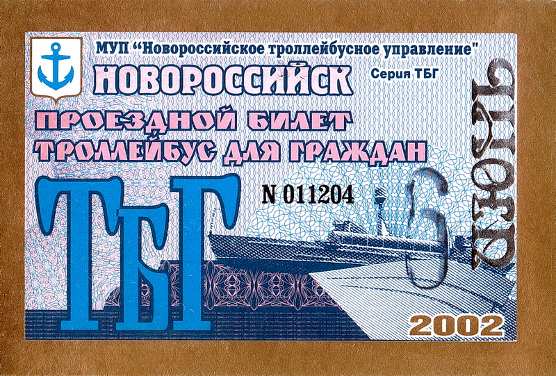 Новарасійск — Проездные документы