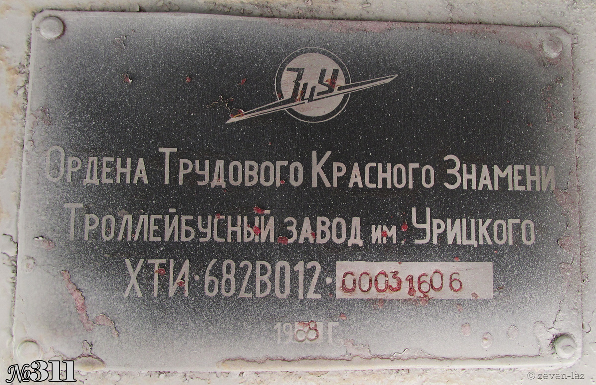 Čerkasi, ZiU-682V-012 [V0A] Br. 311
