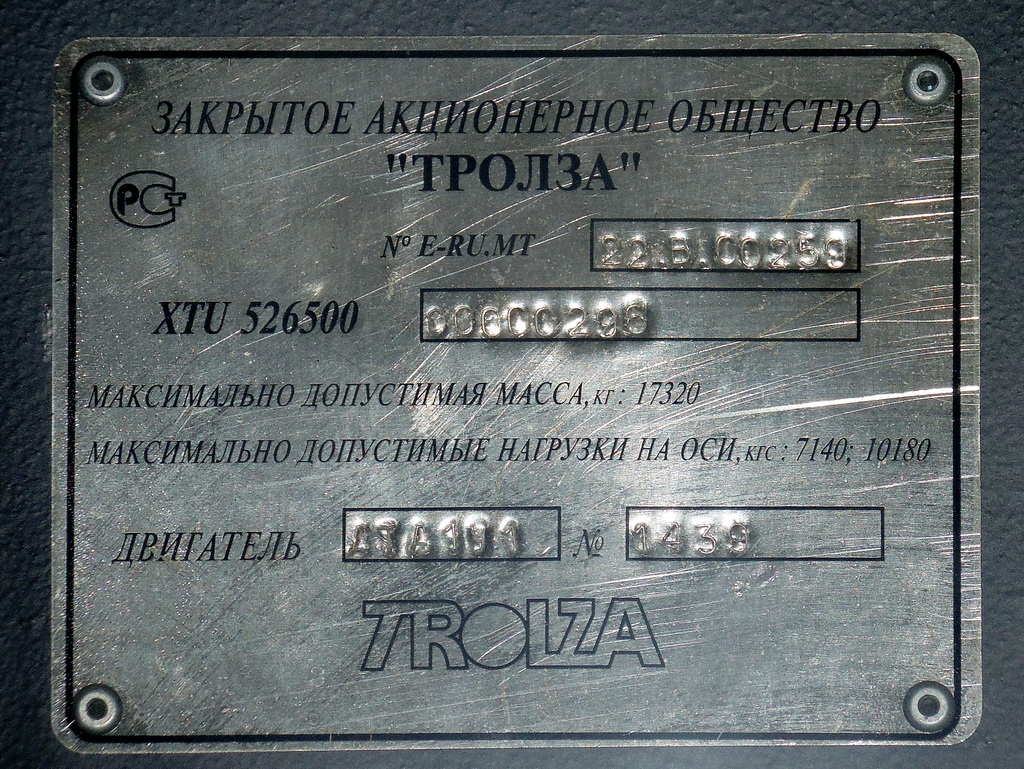 Москва, Тролза-5265.00 «Мегаполис» № 4548
