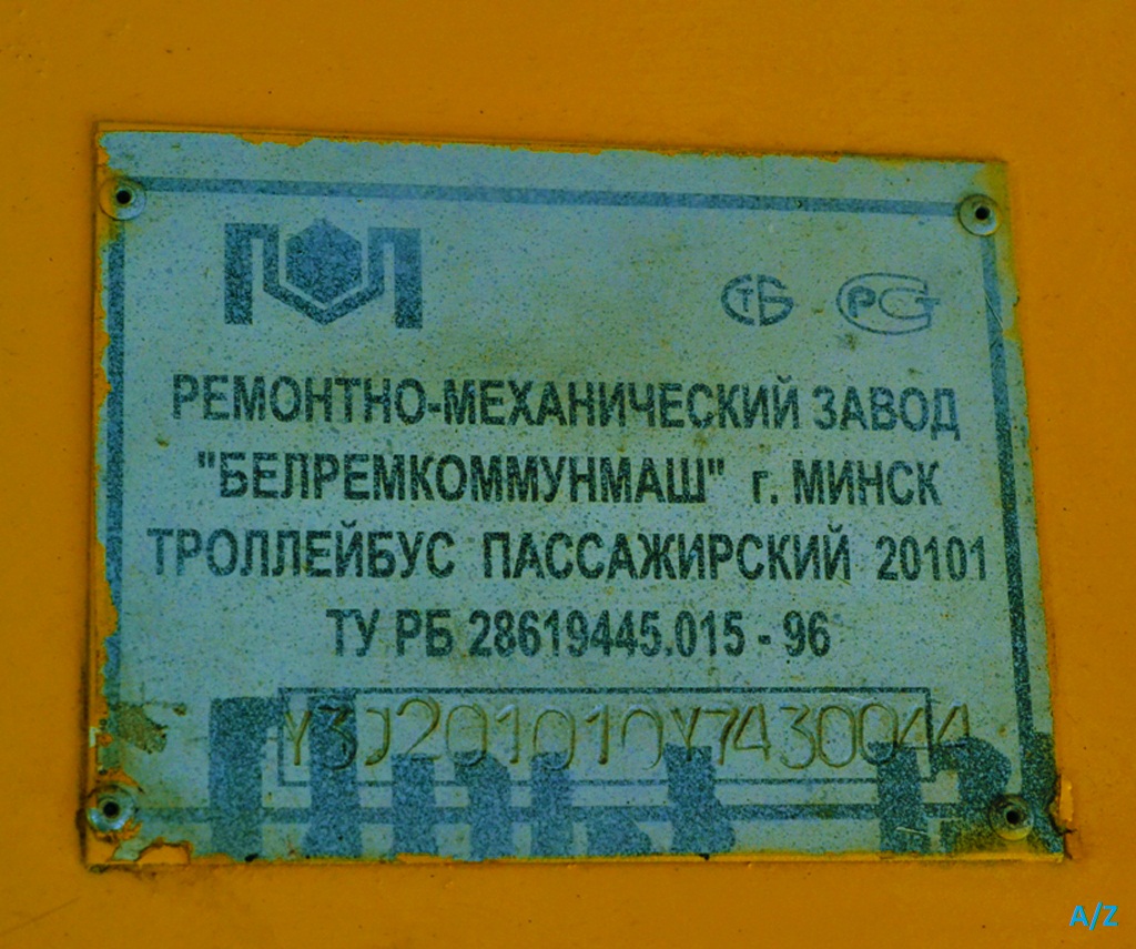 Гродно, БКМ 20101 № 44