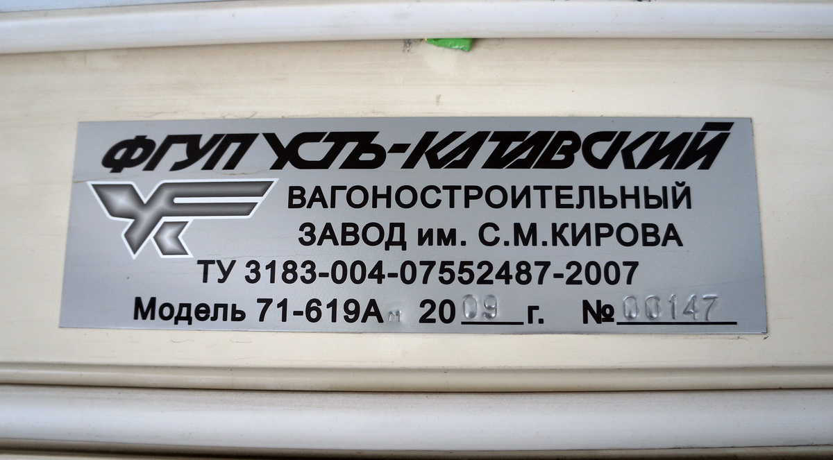 Moscow, 71-619А-01 # 4362