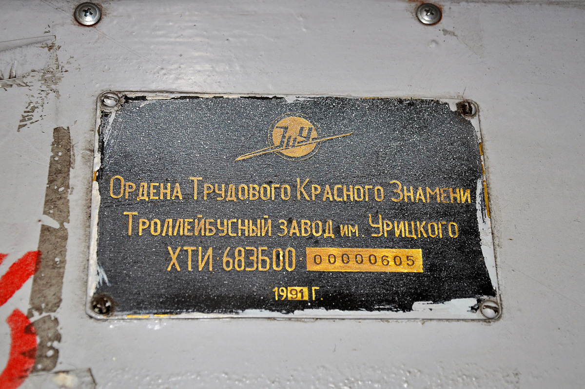Кривий Ріг, ЗиУ-683Б [Б00] № 003