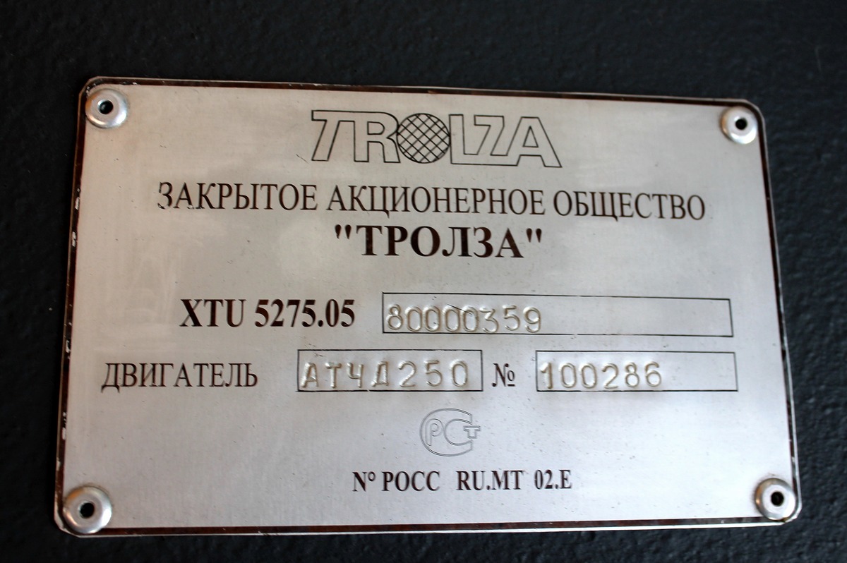 Томск, Тролза-5275.05 «Оптима» № 370