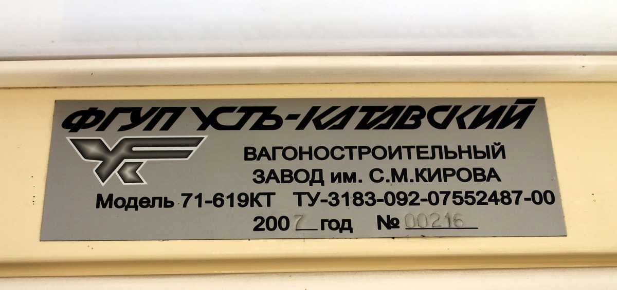Томск, 71-619КТ № 324