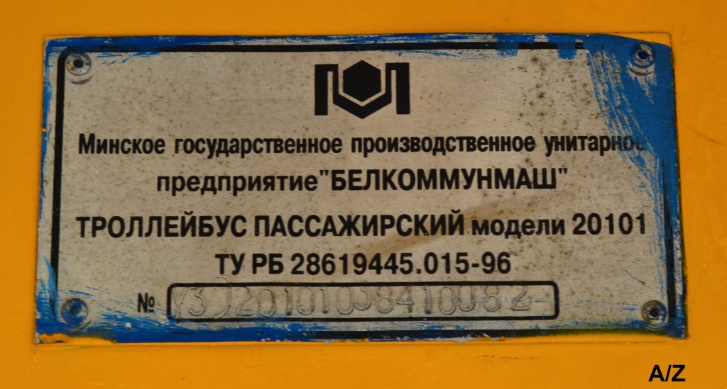 Гродно, БКМ 20101 № 55