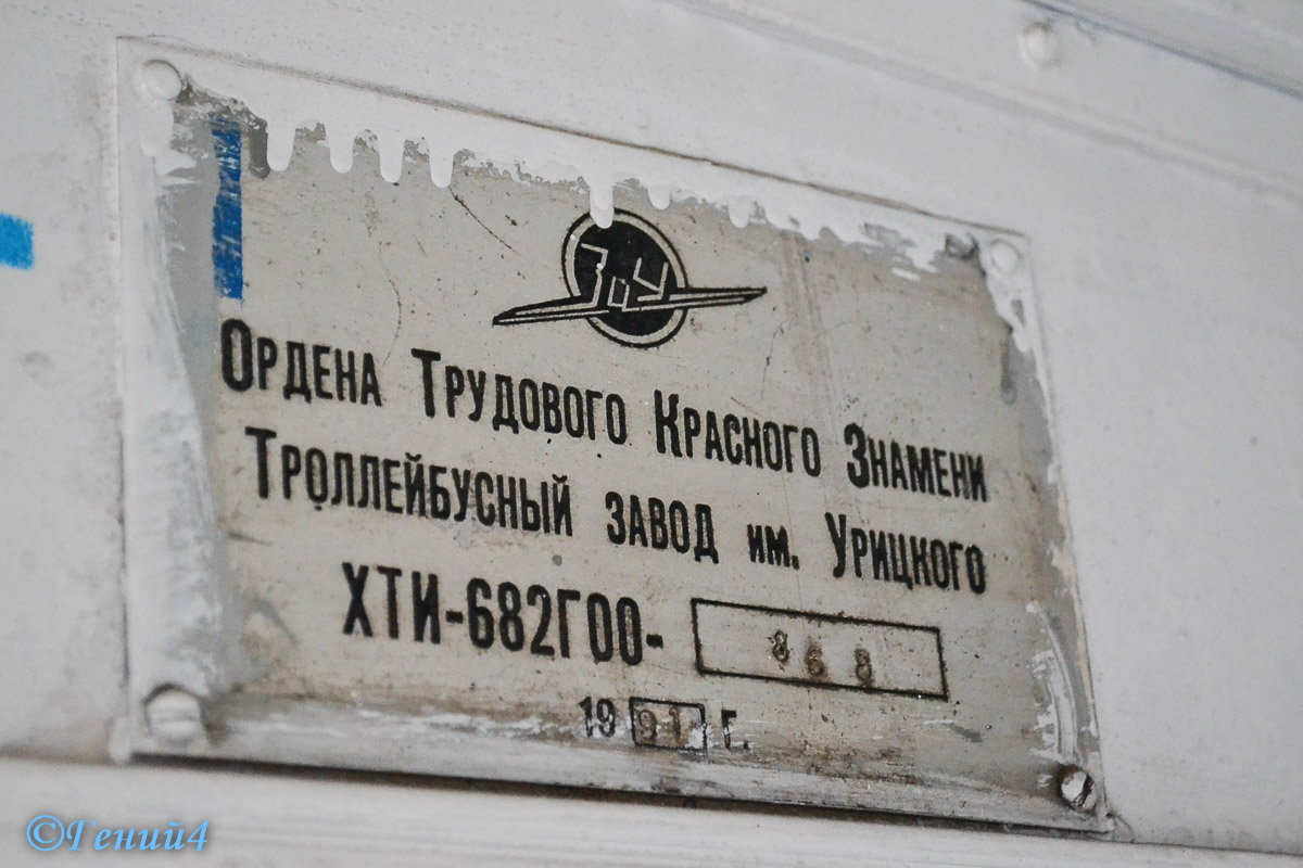 伏爾加格勒, ZiU-682G [G00] # 4546