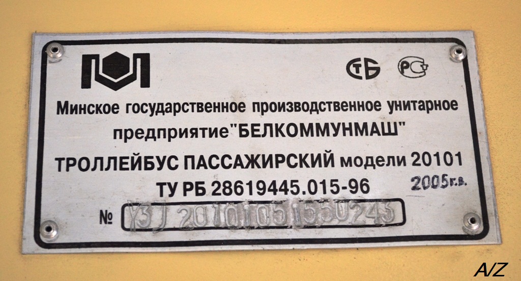 Гродно, БКМ 20101 № 74