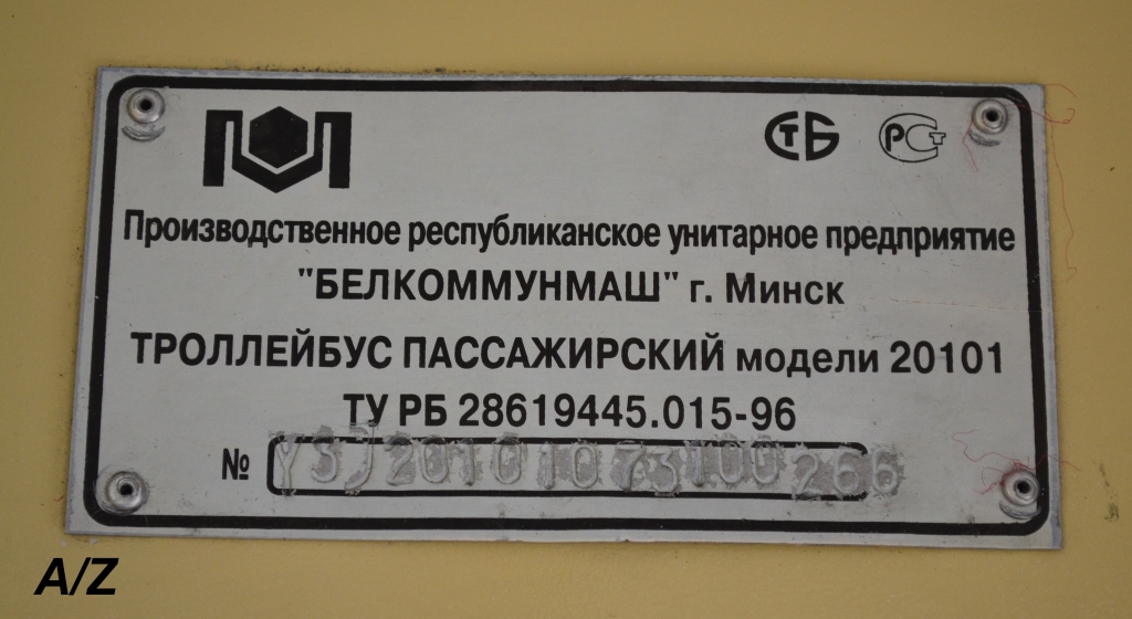 Гродно, БКМ 20101 № 77