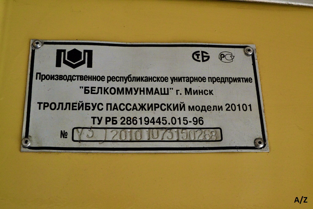 Гродно, БКМ 20101 № 79