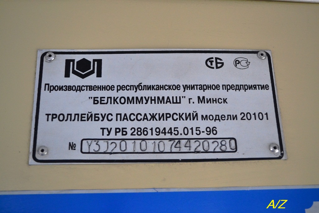 Гродно, БКМ 20101 № 87