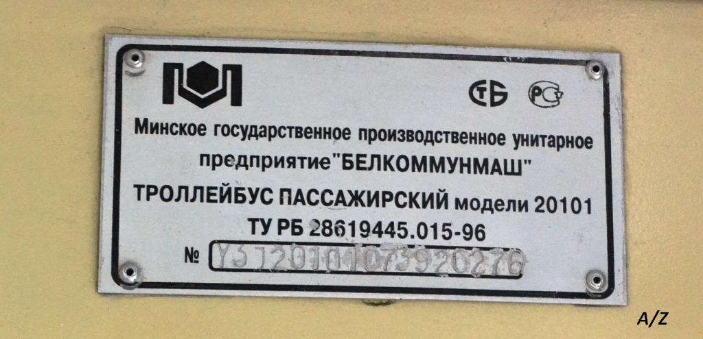 Гродно, БКМ 20101 № 83