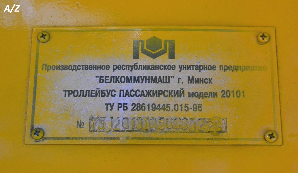 Гродно, БКМ 20101 № 65