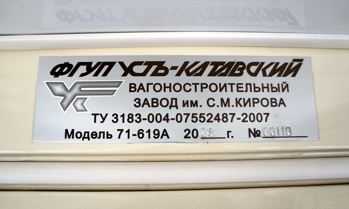 Moskva, 71-619А-01 č. 4349