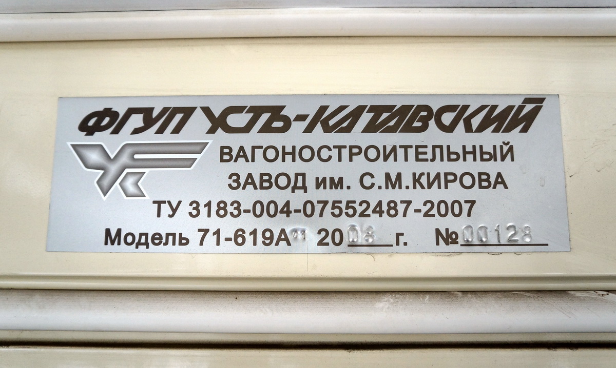 Москва, 71-619А-01 № 4355