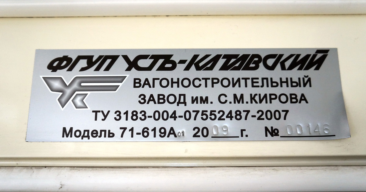 Москва, 71-619А-01 № 4361