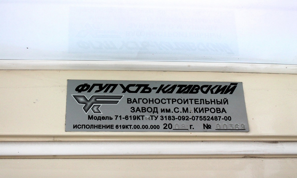 Tomsk, 71-619KT Br. 328