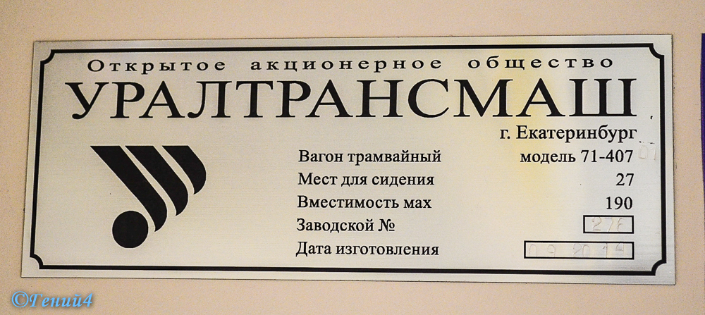 Волгоград, 71-407-01 № 2854