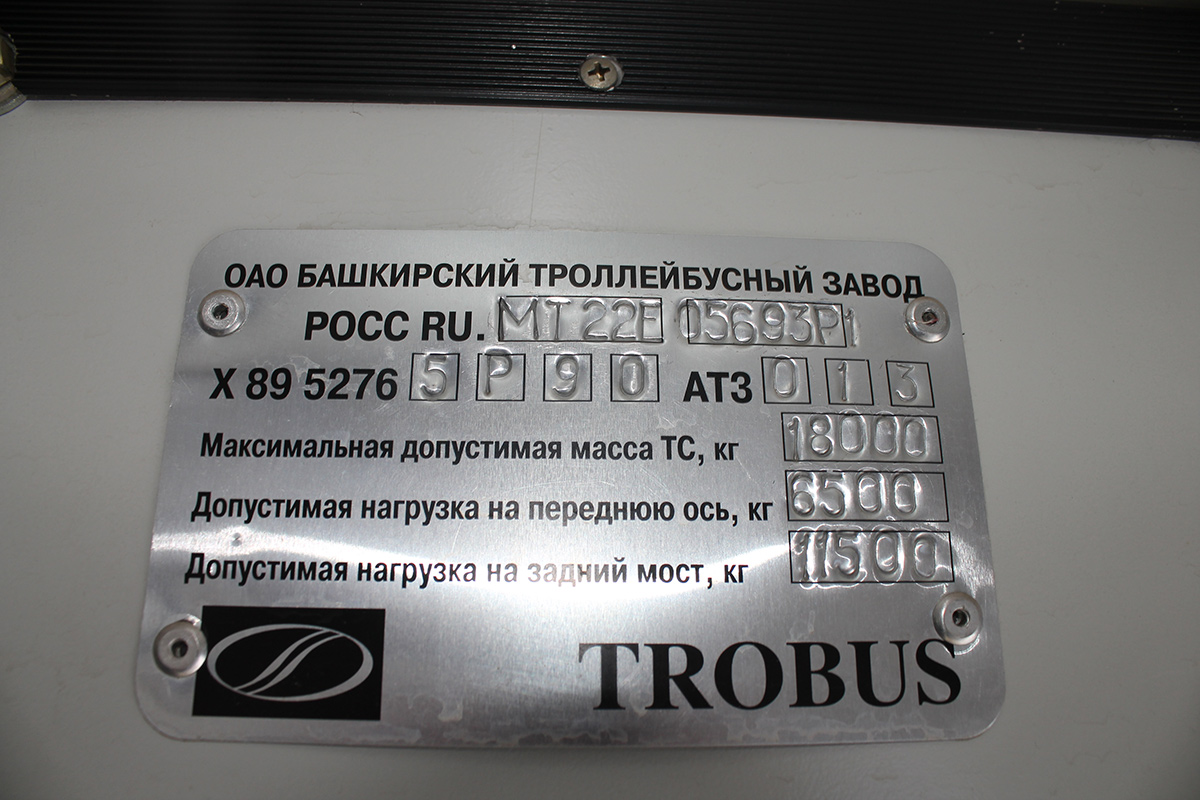 Уфа, НефАЗ-БТЗ 52765Р № 2118; Уфа — Заводские таблички