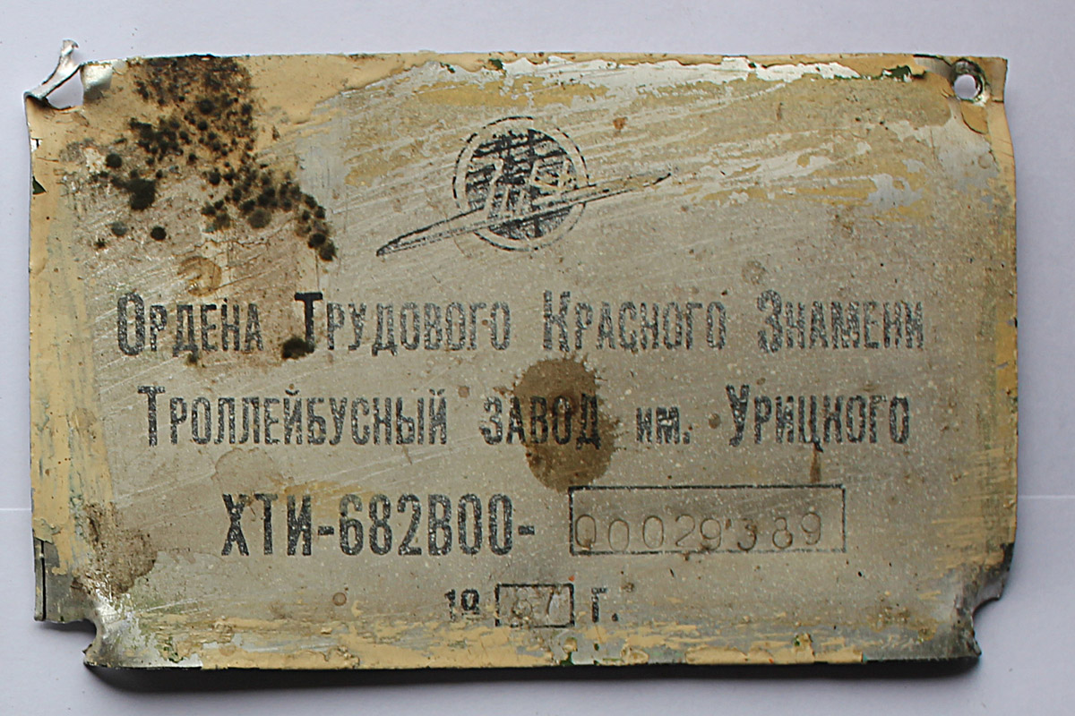 Нижний Новгород, ЗиУ-682В [В00] № 1577