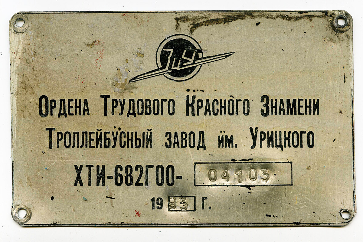 Нижний Новгород, ЗиУ-682Г [Г00] № 1623