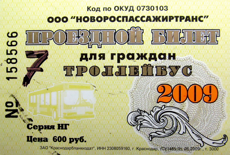 Новороссийск — Проездные документы