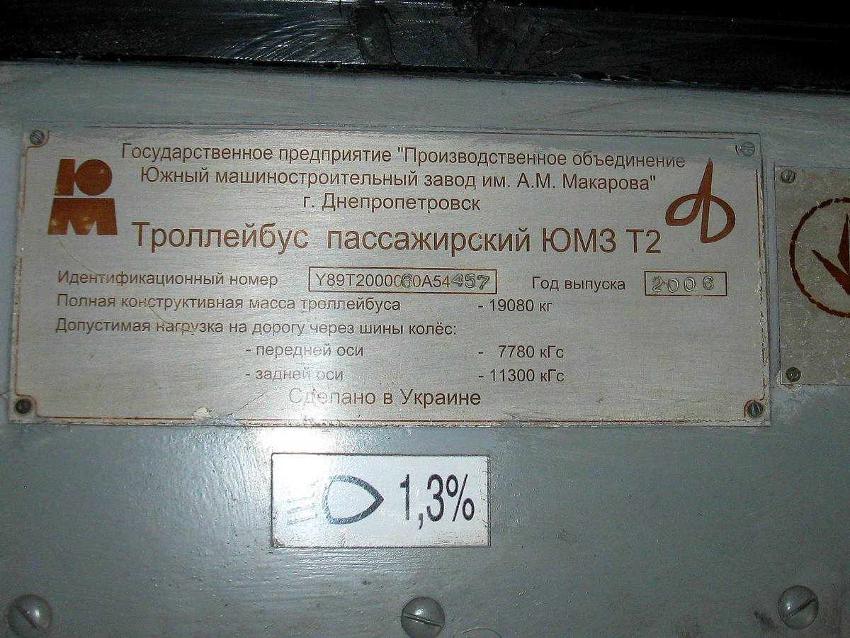 Кишинёв, ЮМЗ Т2 № 2145