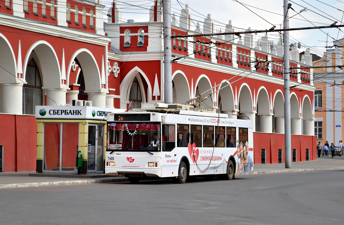Калуга, Тролза-5275.03 «Оптима» № 149 Калуга, Тролза-5275.03 «Оптима» № 149