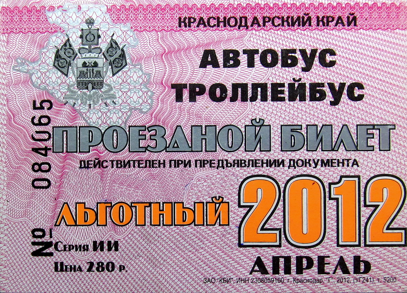Новороссийск — Проездные документы
