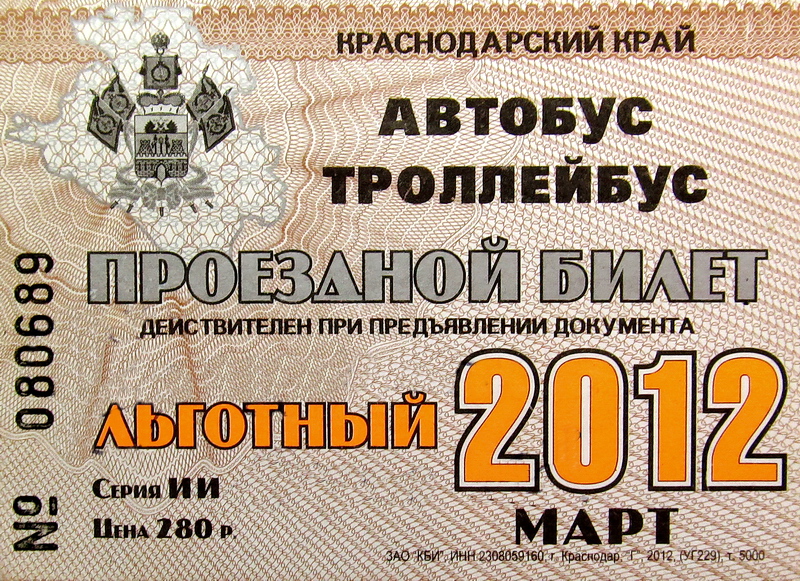 Новороссийск — Проездные документы