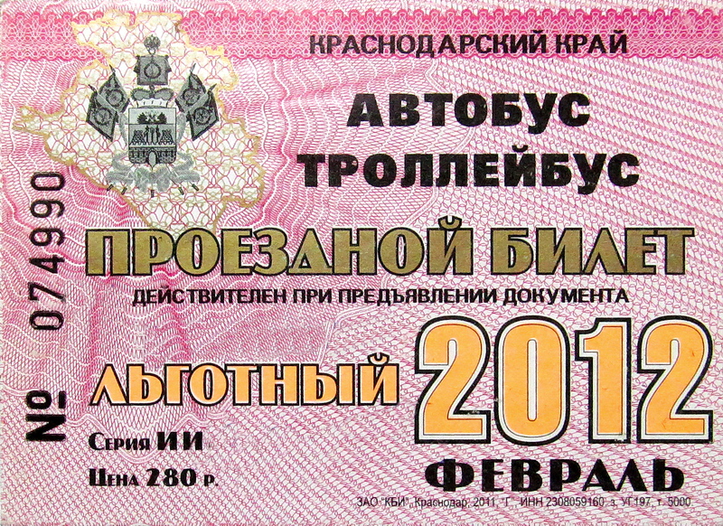 Новороссийск — Проездные документы