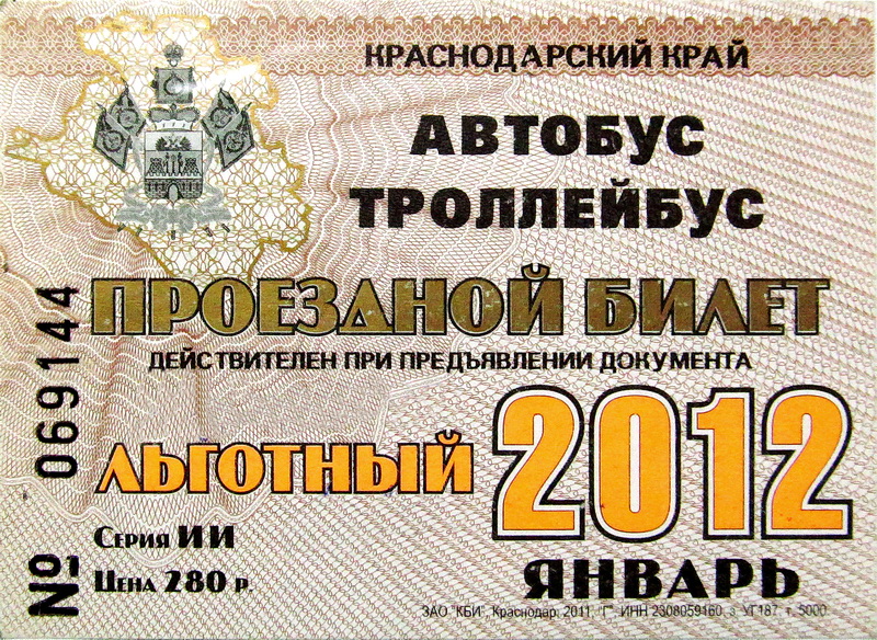 Новороссийск — Проездные документы