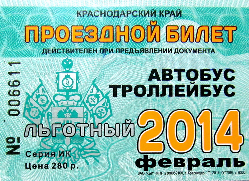 Новороссийск — Проездные документы