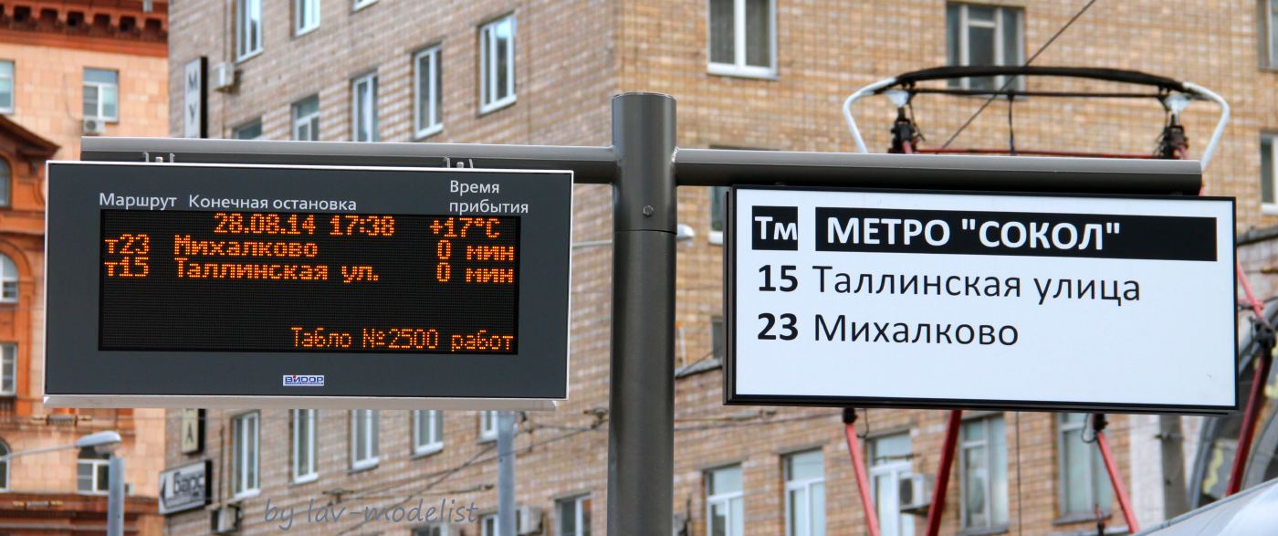 Moscow — Station signs & displays