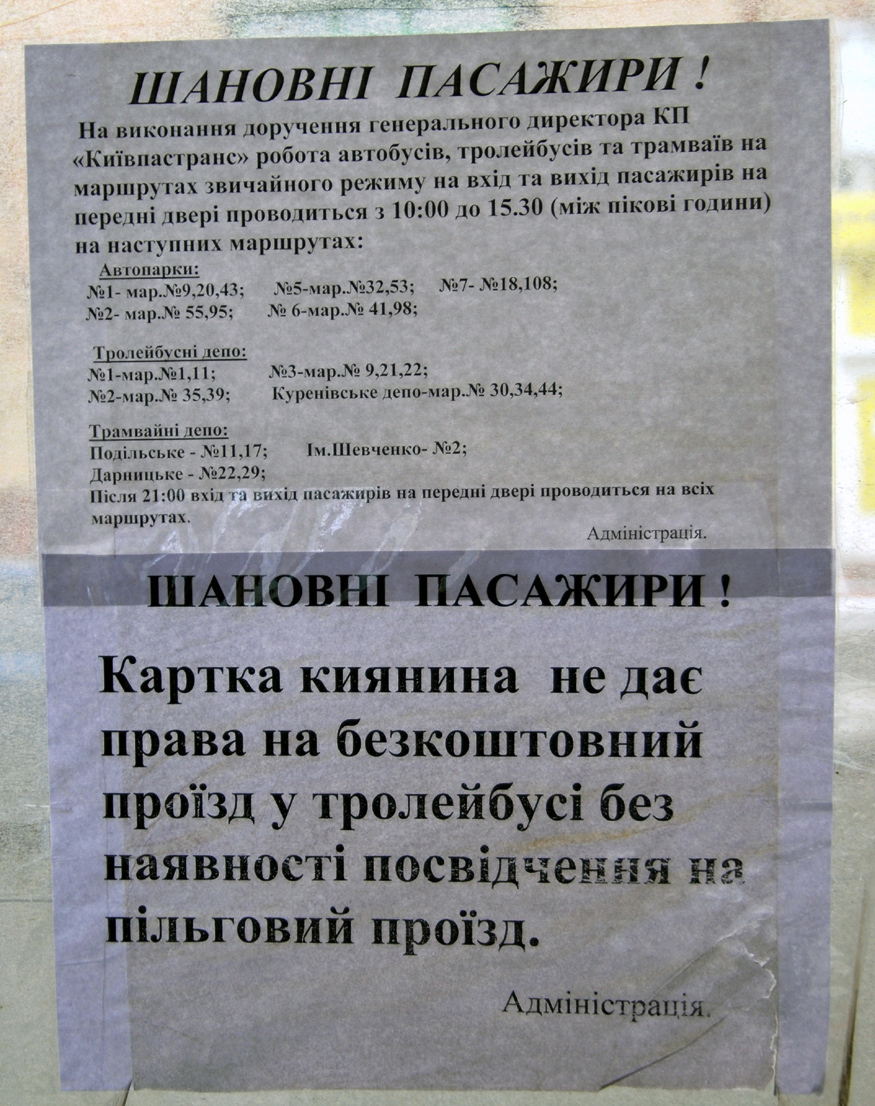 Киев — Объявления и маршрутные указатели
