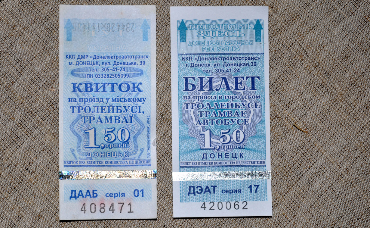 Донецк — Билеты