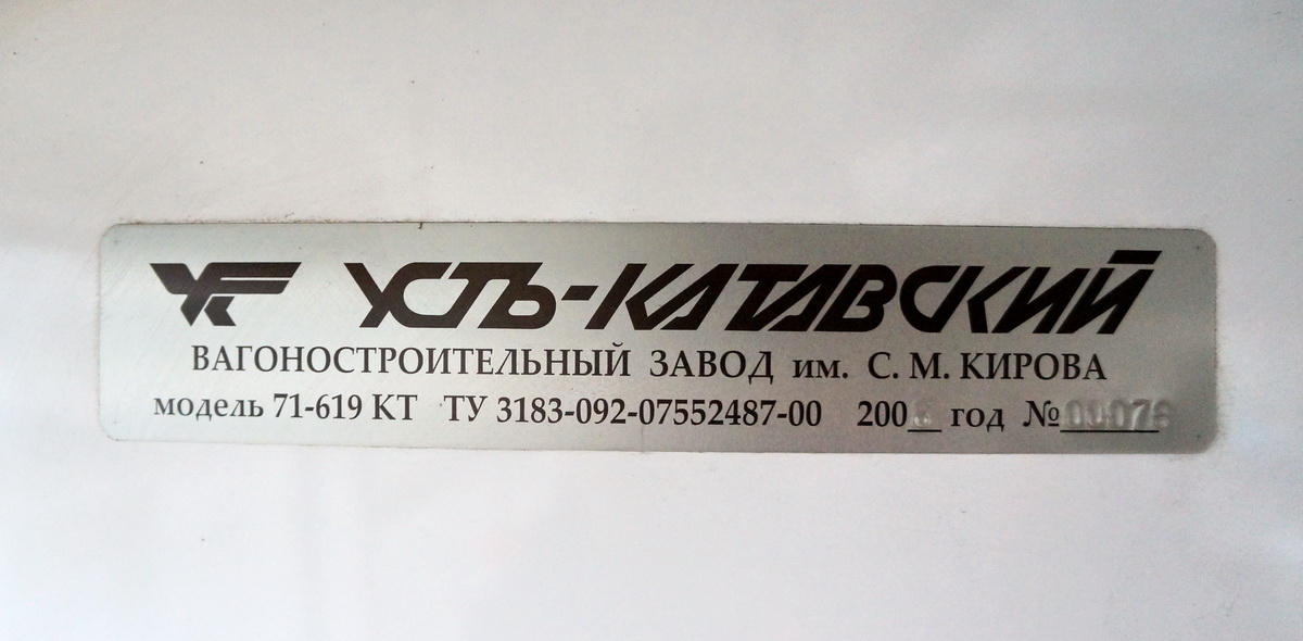 Москва, 71-619КТ № 1112