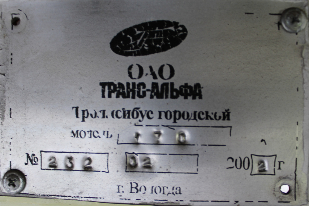 Тверь, ВМЗ-170 № 121