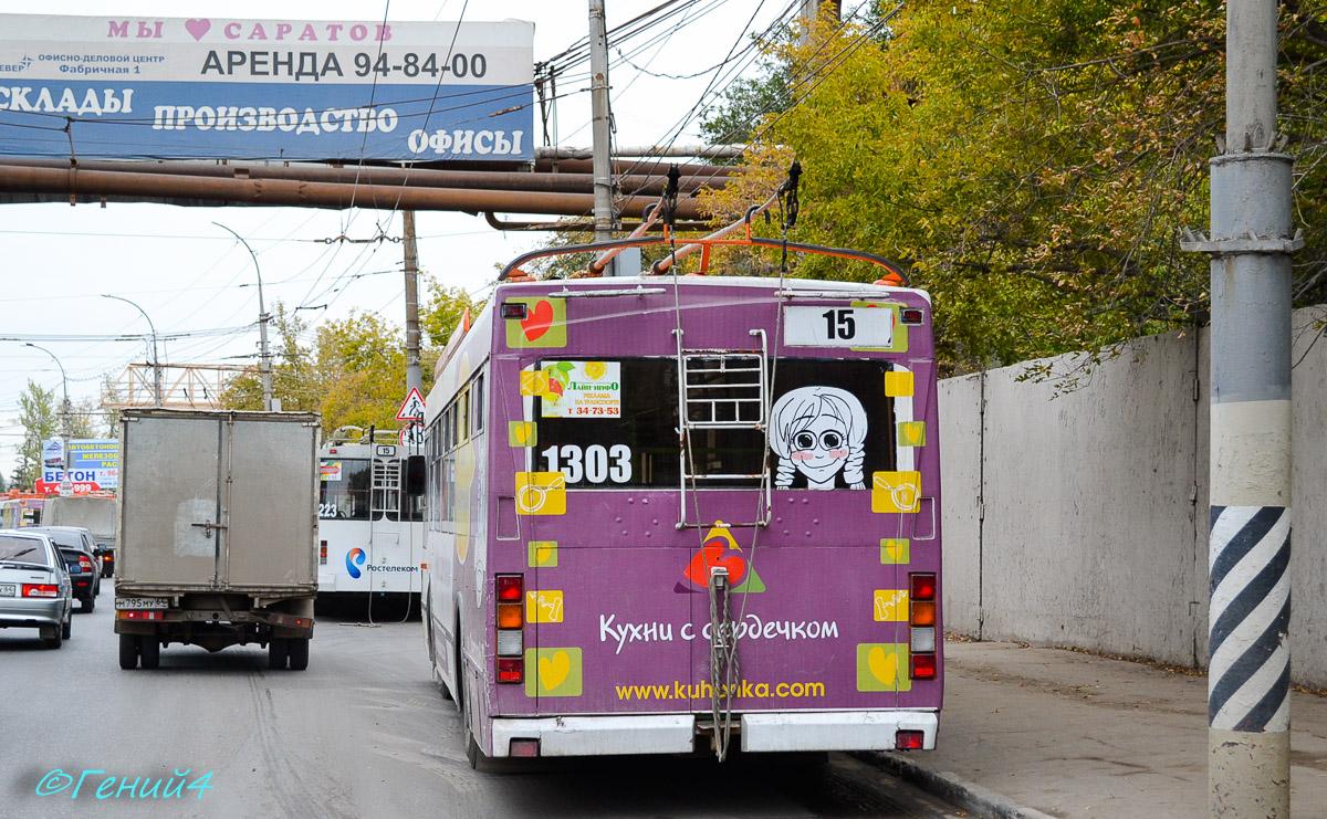 Саратов, Тролза-5275.06 «Оптима» № 1303