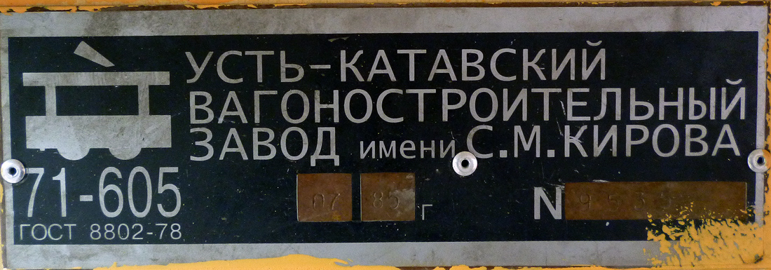 Саратов, 71-605 (КТМ-5М3) № 1245