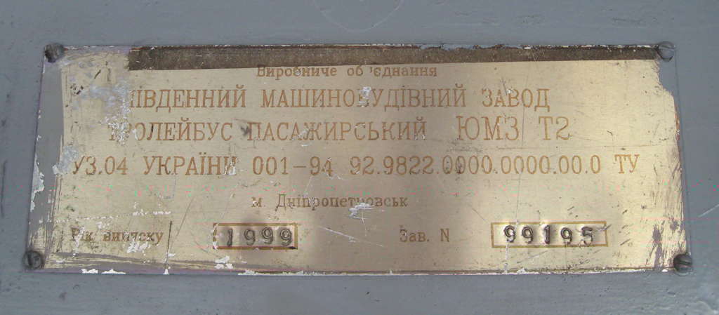 Полтава, ЮМЗ Т2 № 95