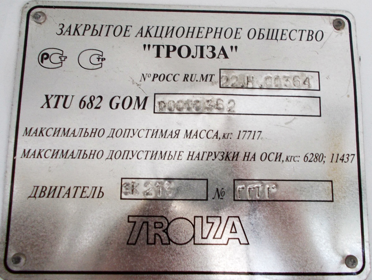 Бишкек, ЗиУ-682Г-016.05 № 1843