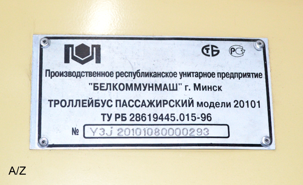Гродно, БКМ 20101 № 101