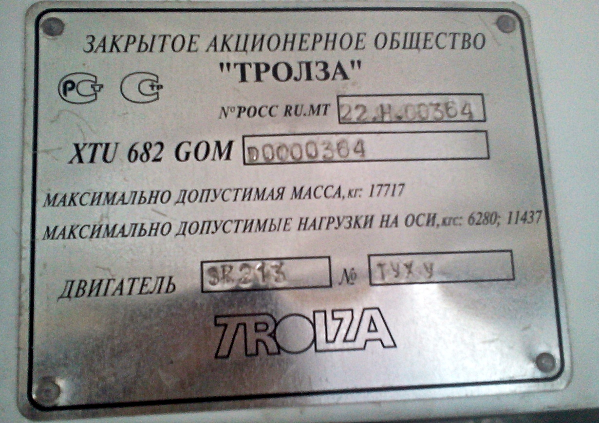 Biszkek, ZiU-682G-016.05 Nr 1832