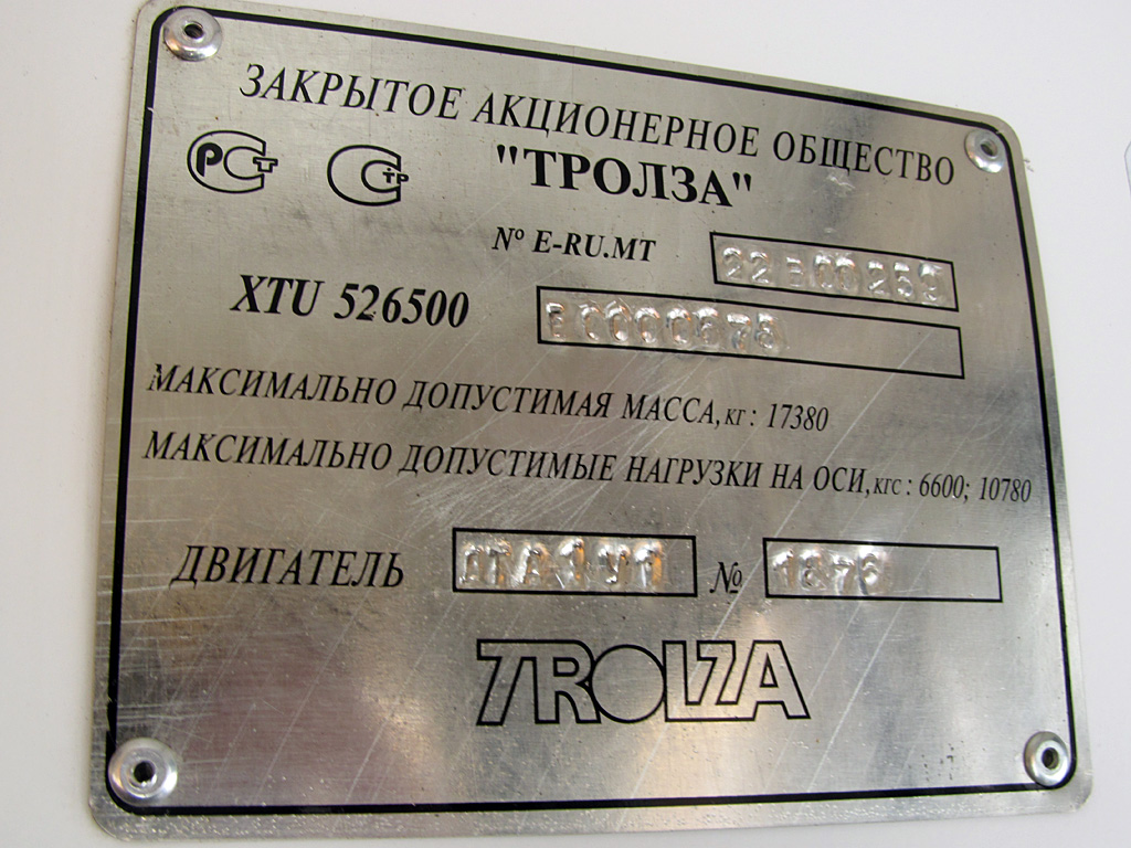 Тольятти, Тролза-5265.00 «Мегаполис» № 3068