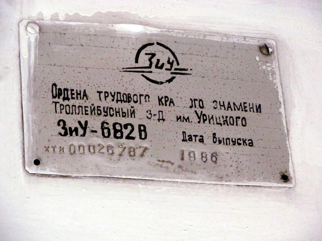 Самара, ЗиУ-682В [В00] № 809