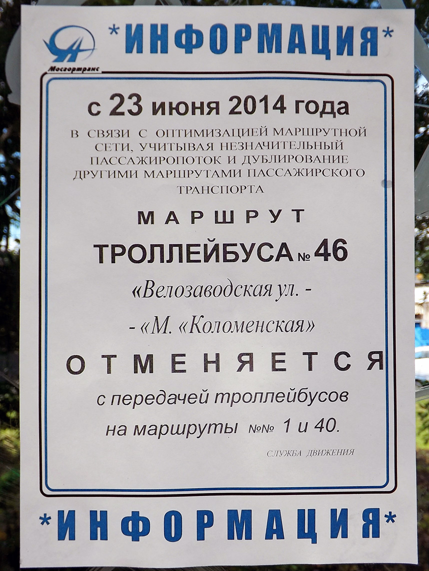 Москва — Информационные объявления и элементы навигации